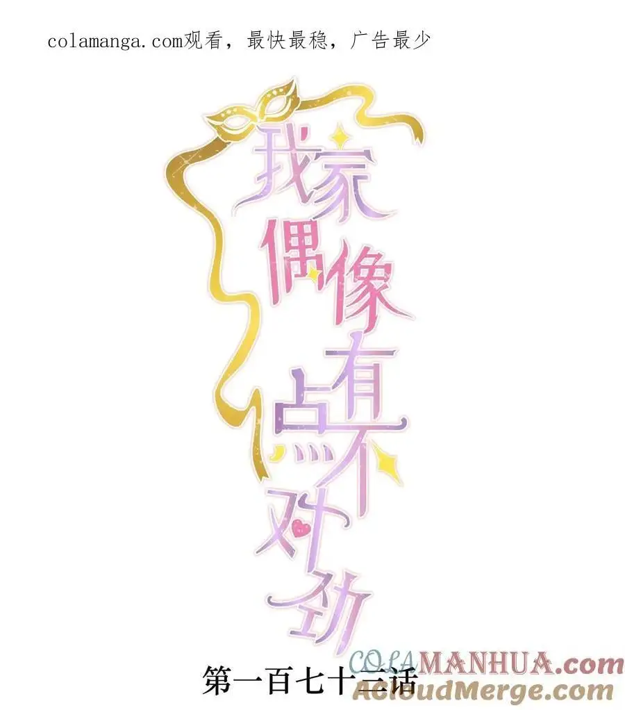 173 回归0