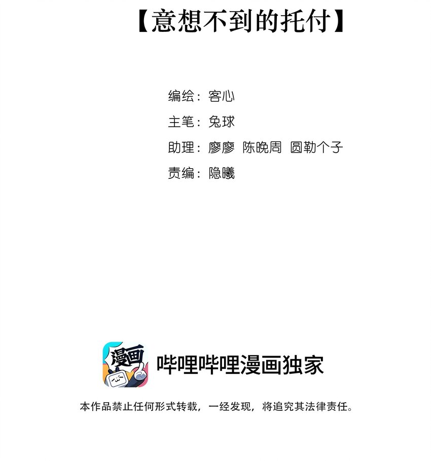 104 意想不到的托付1