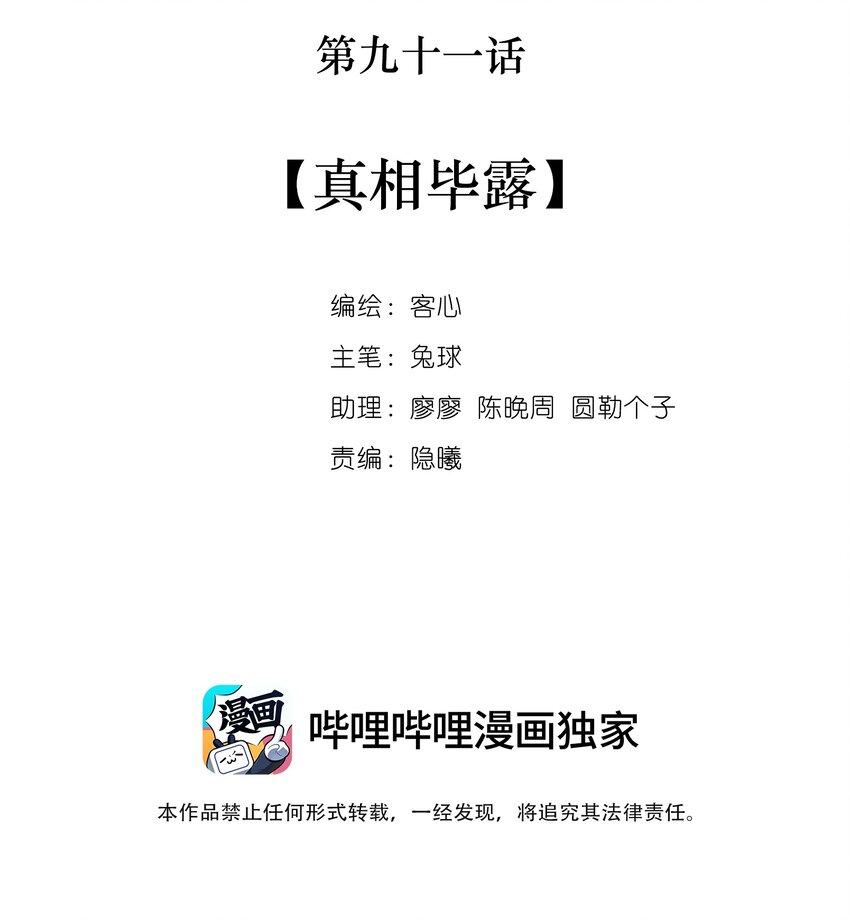 91 真相毕露1