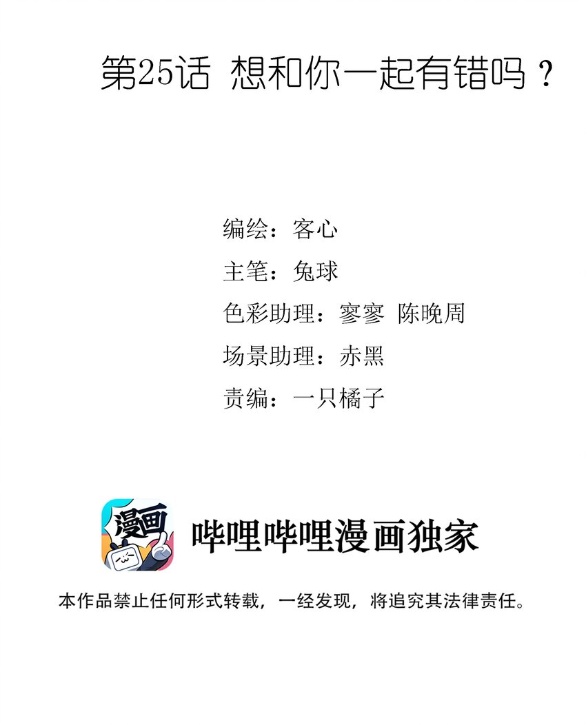 025 想和你一起有错吗？1