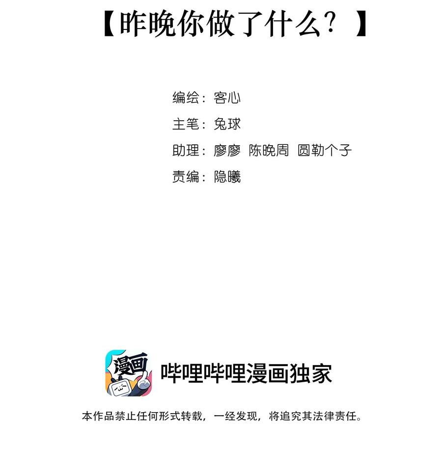 076 昨晚你做了什么？1