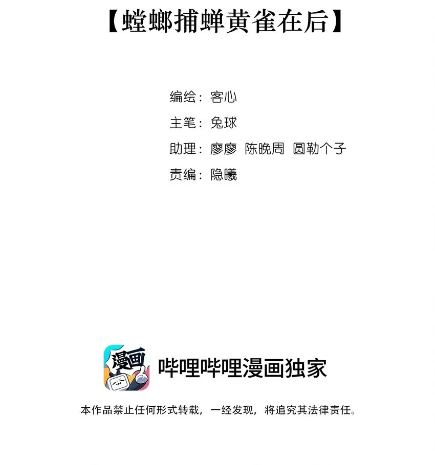 129 螳螂捕蝉黄雀在后1