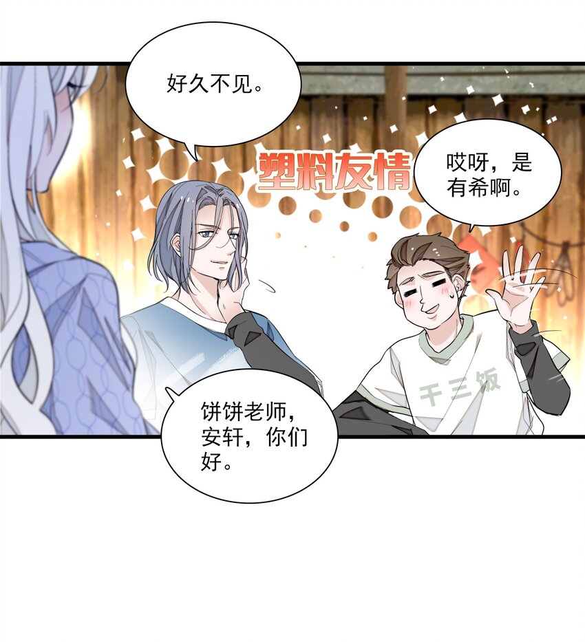 061 突然的访客10