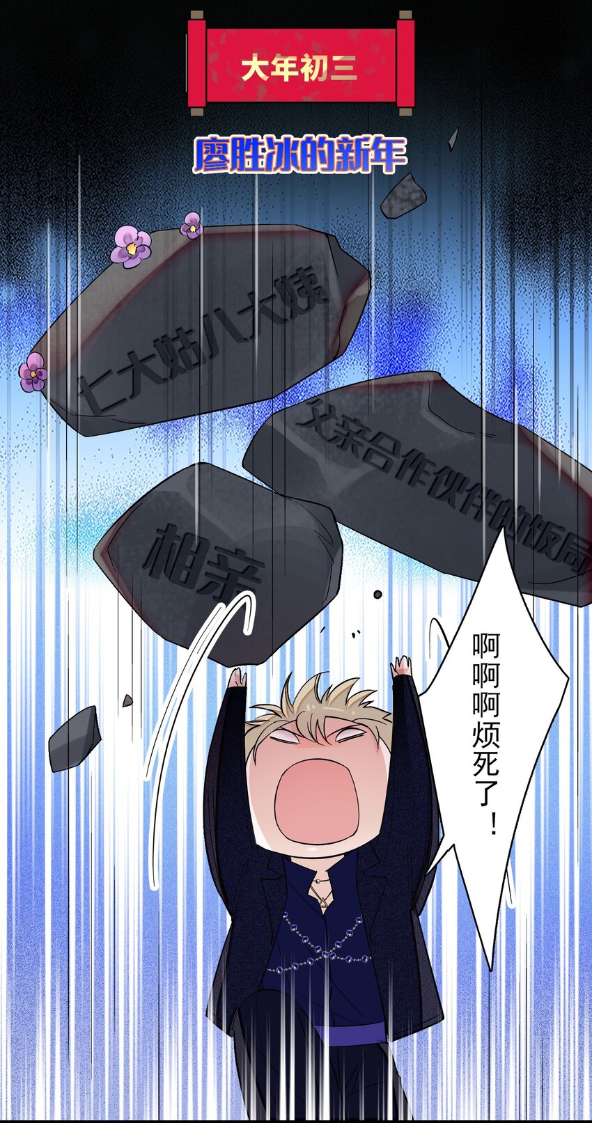 特别篇04 廖胜冰的新年愿望2