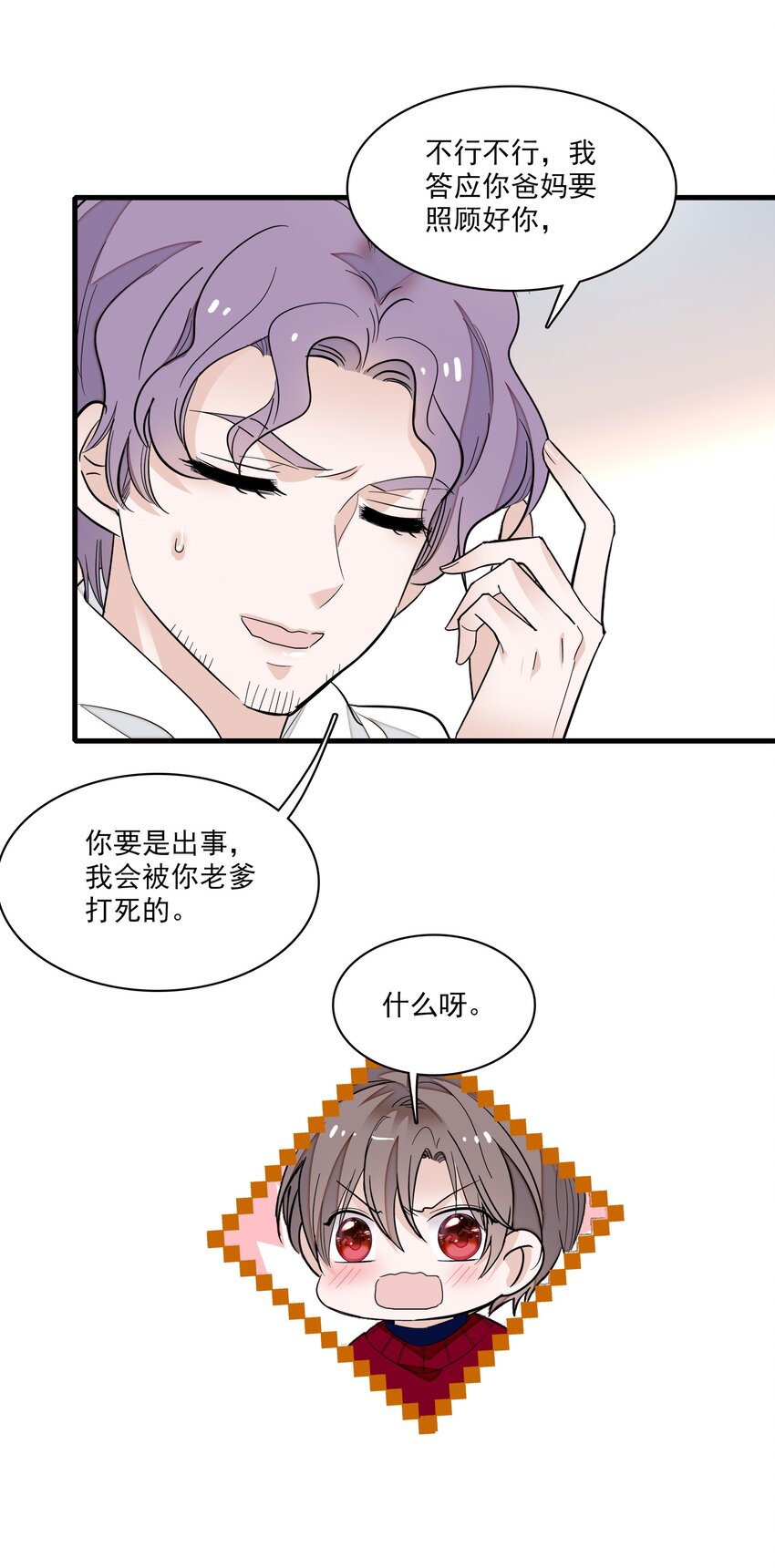 051 你是男人吧！13