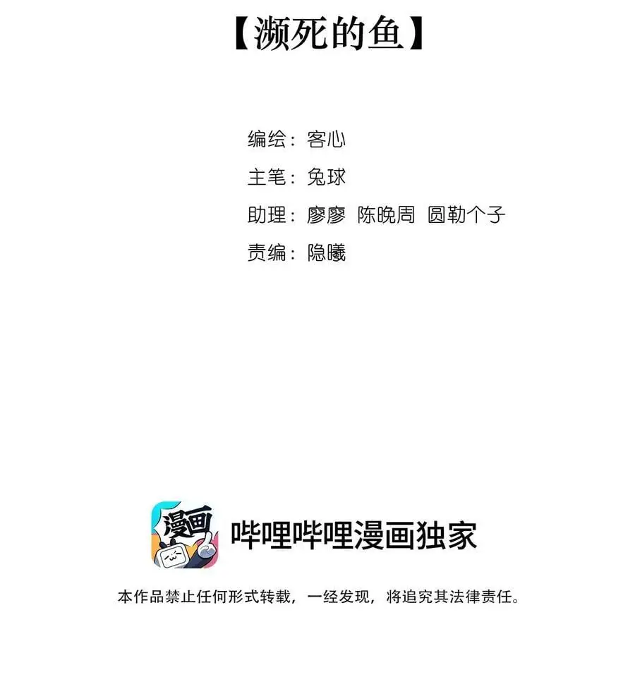 177 濒死的鱼1