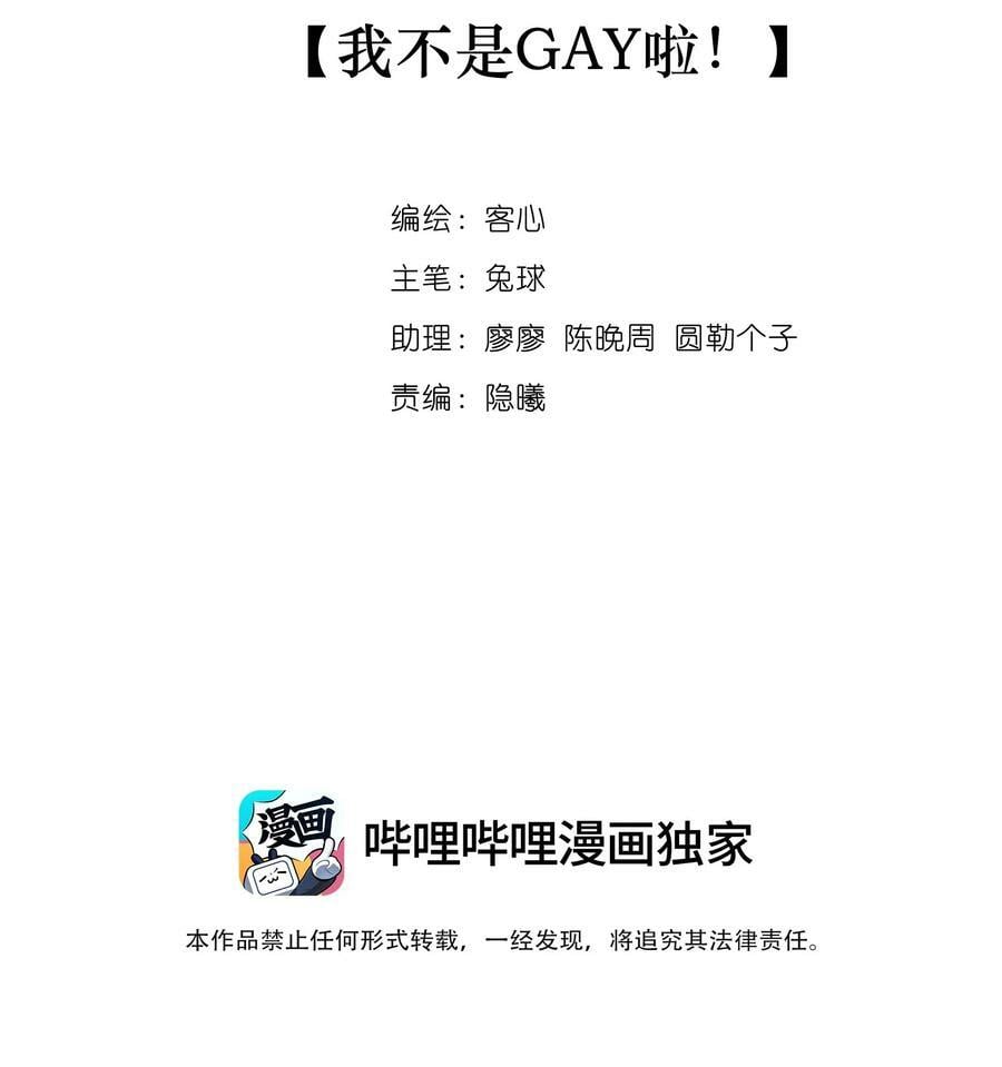 146 我不是GAY啦！1