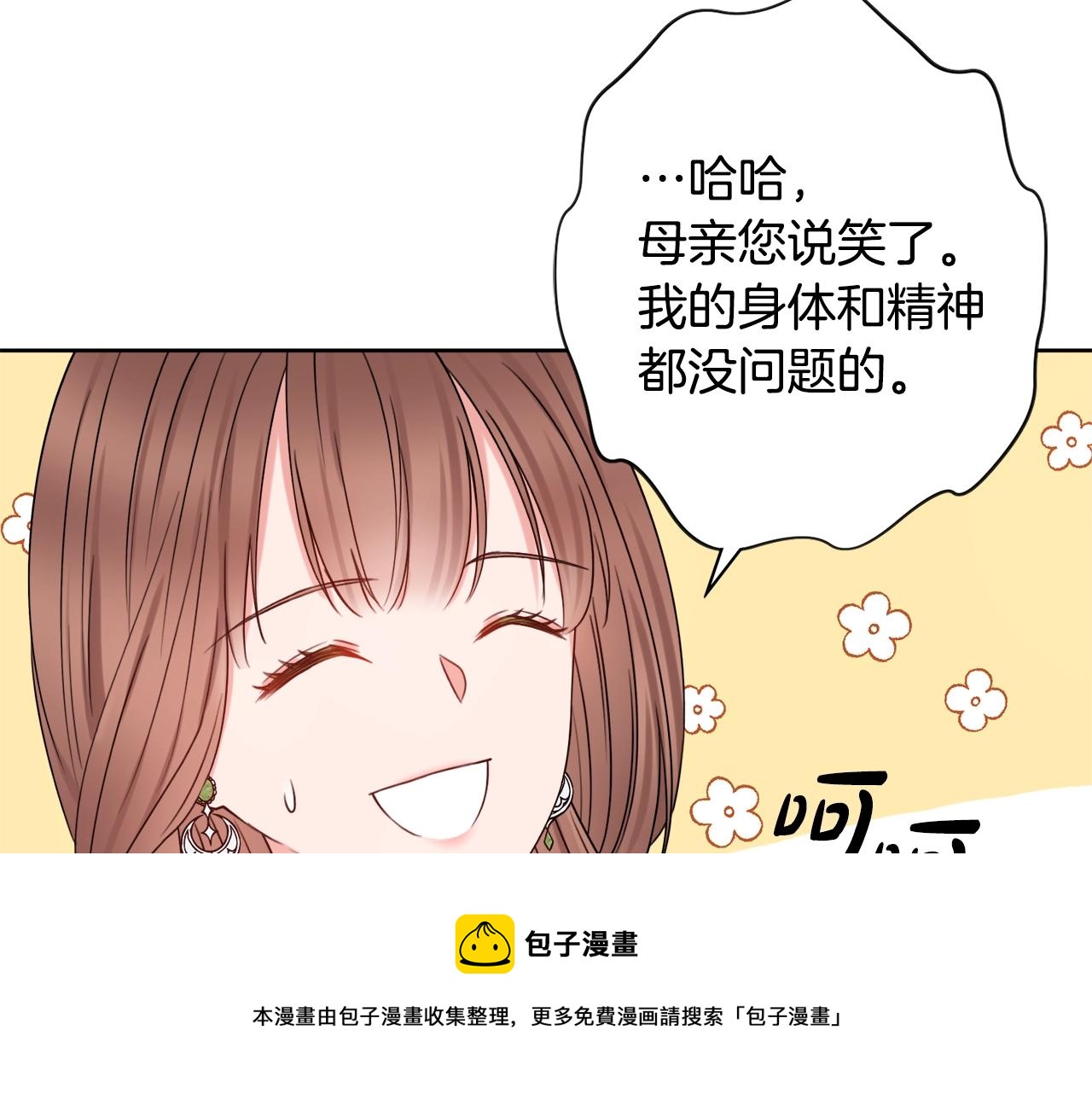第1话 致命婚约100
