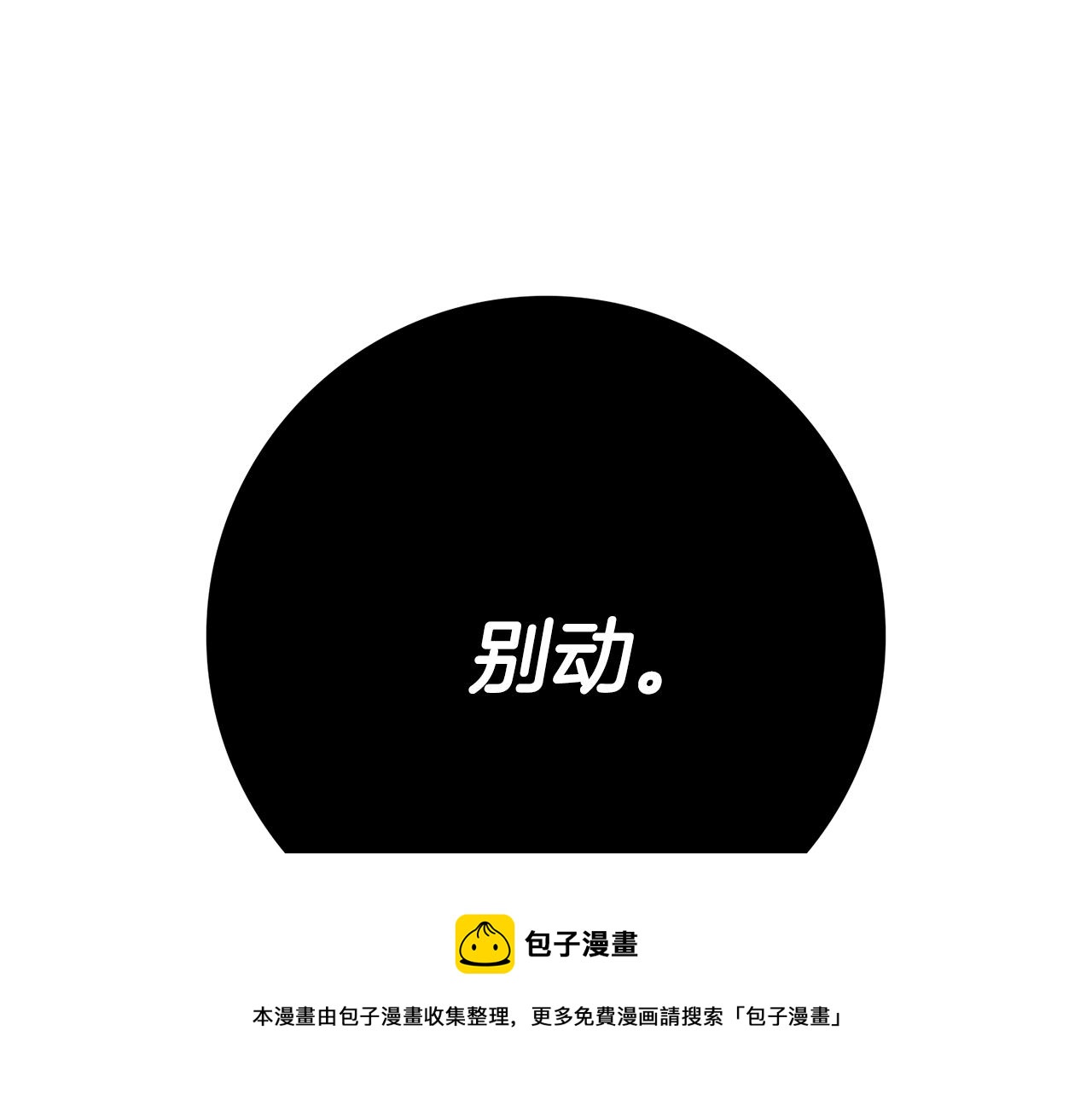 第12话 遇蛇！4