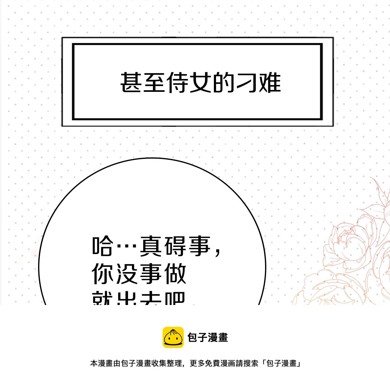 序章 老公由我保护！56