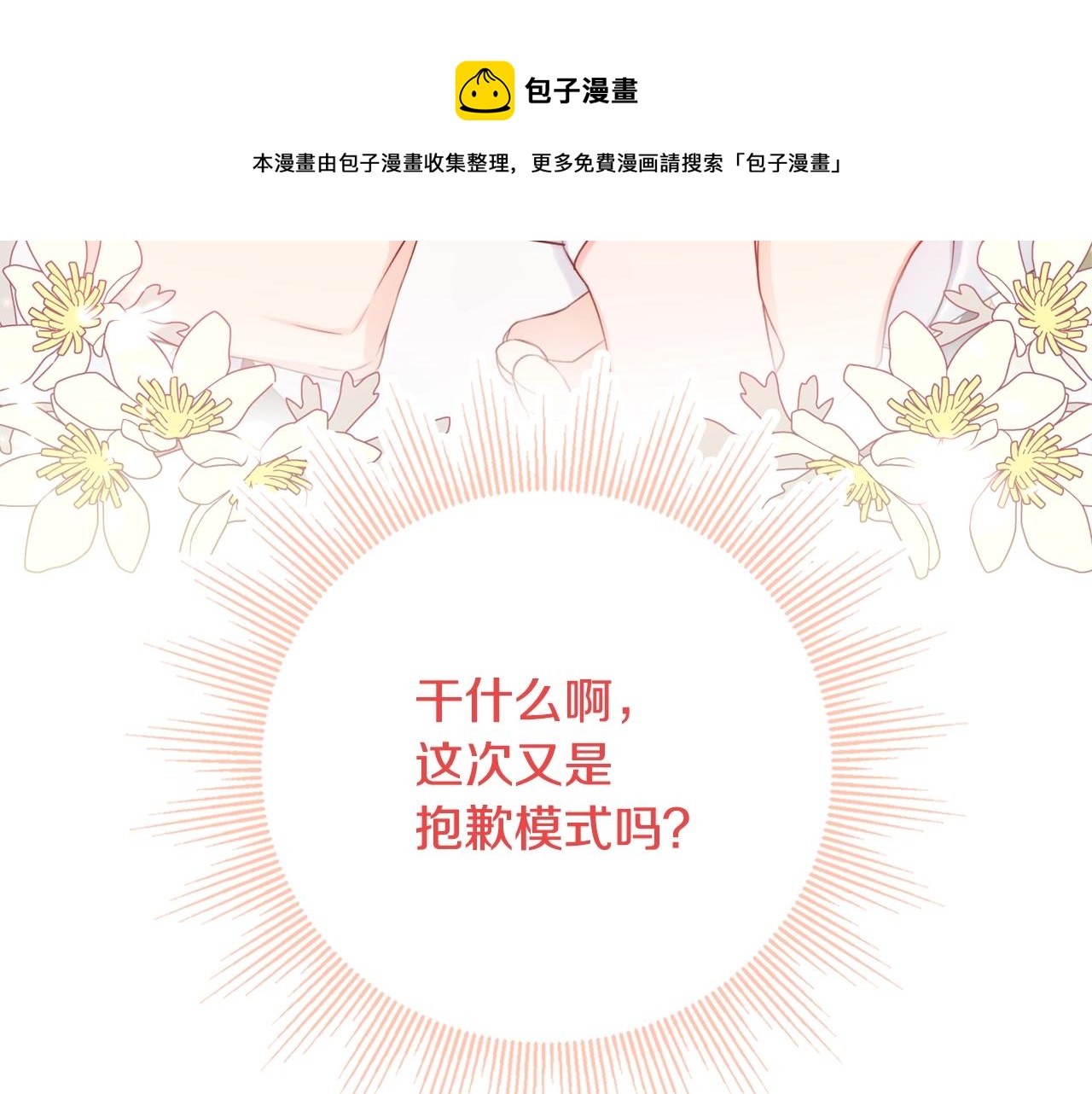 第8话 谁想生你的孩子？180