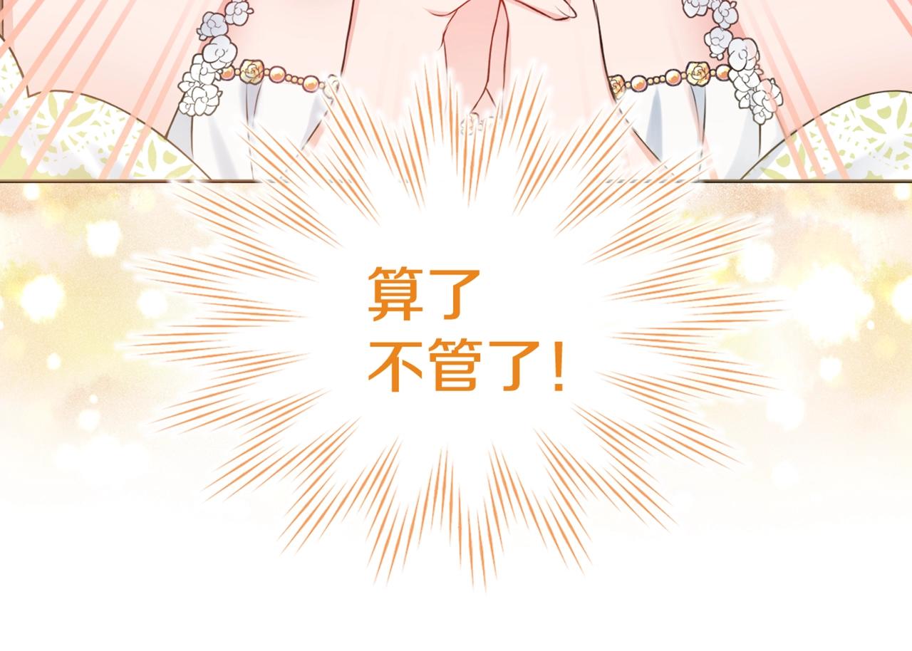 第3话 被选中的妻子213