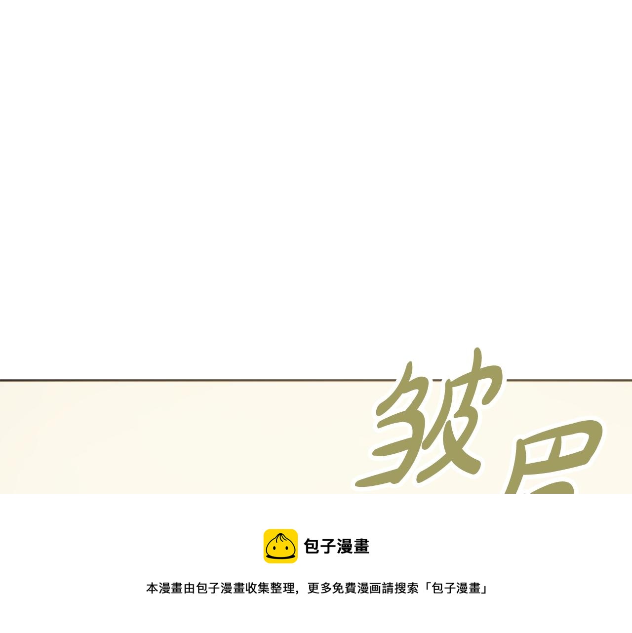 第3话 被选中的妻子84