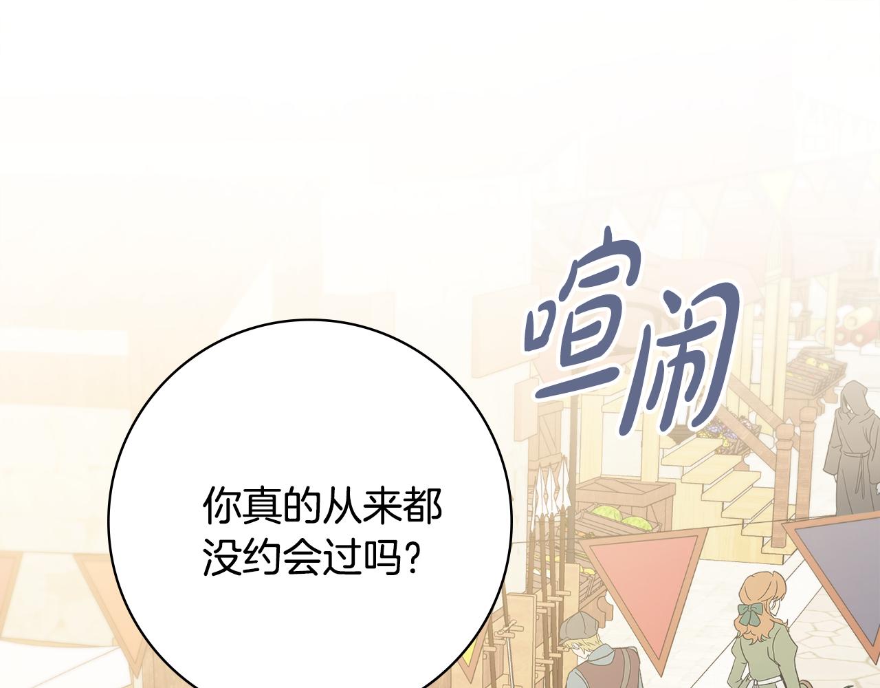 第38话甜蜜约会4