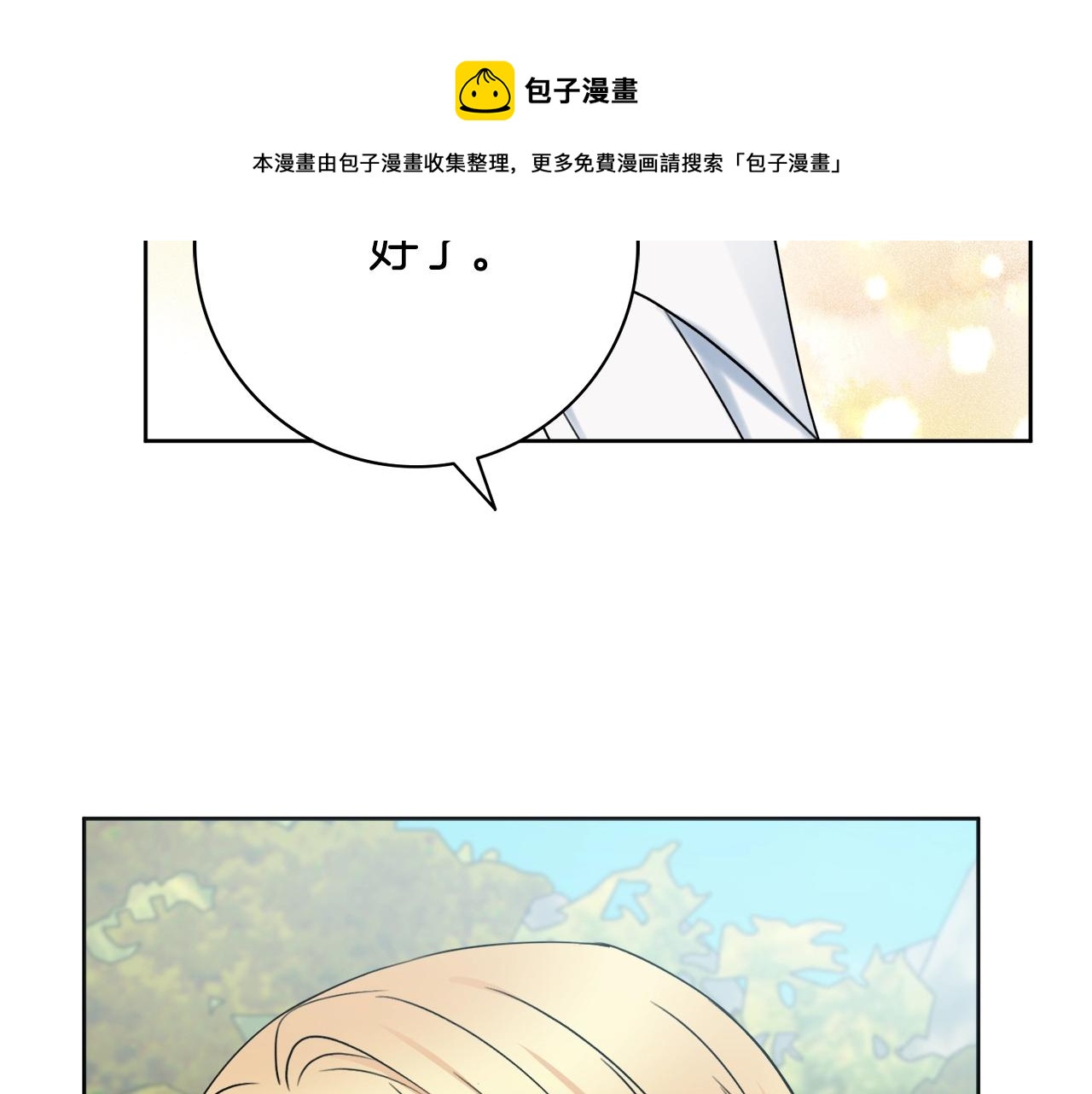 第9话 这恩爱太秀了~8