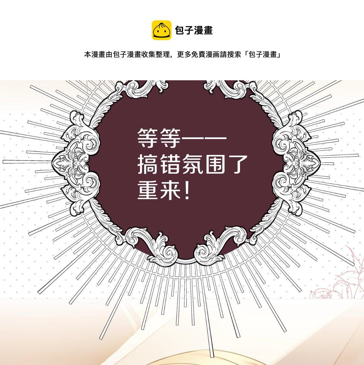 序章 老公由我保护！4