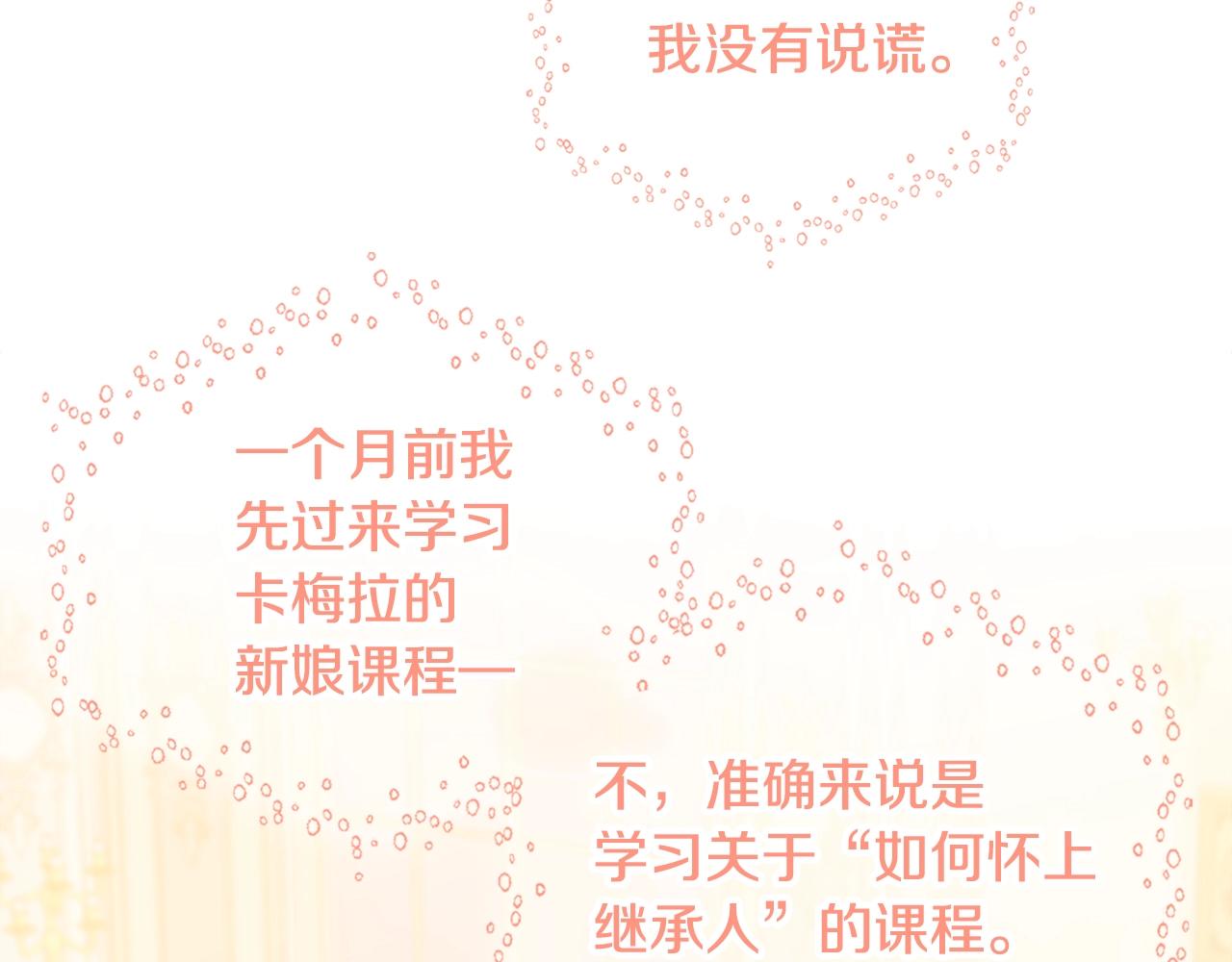 第4话 新婚夜被嫌弃46
