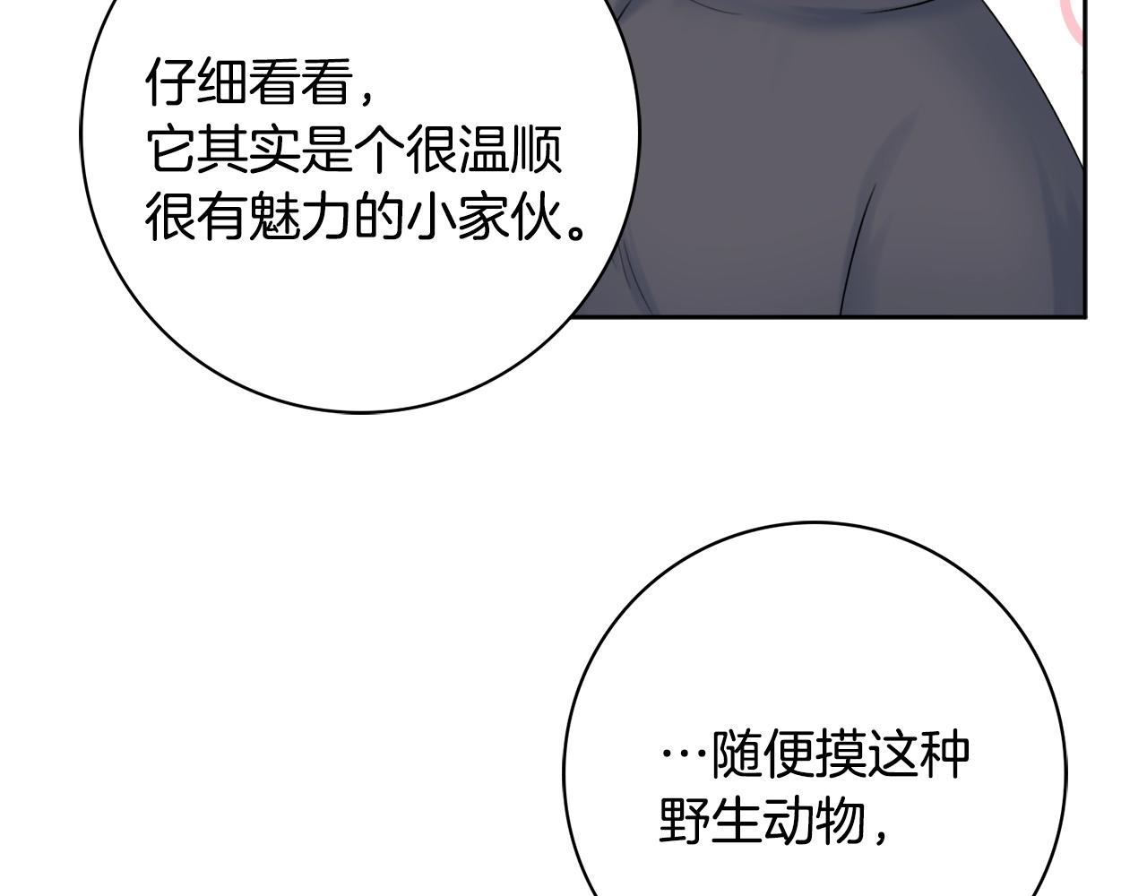 第8话 谁想生你的孩子？26
