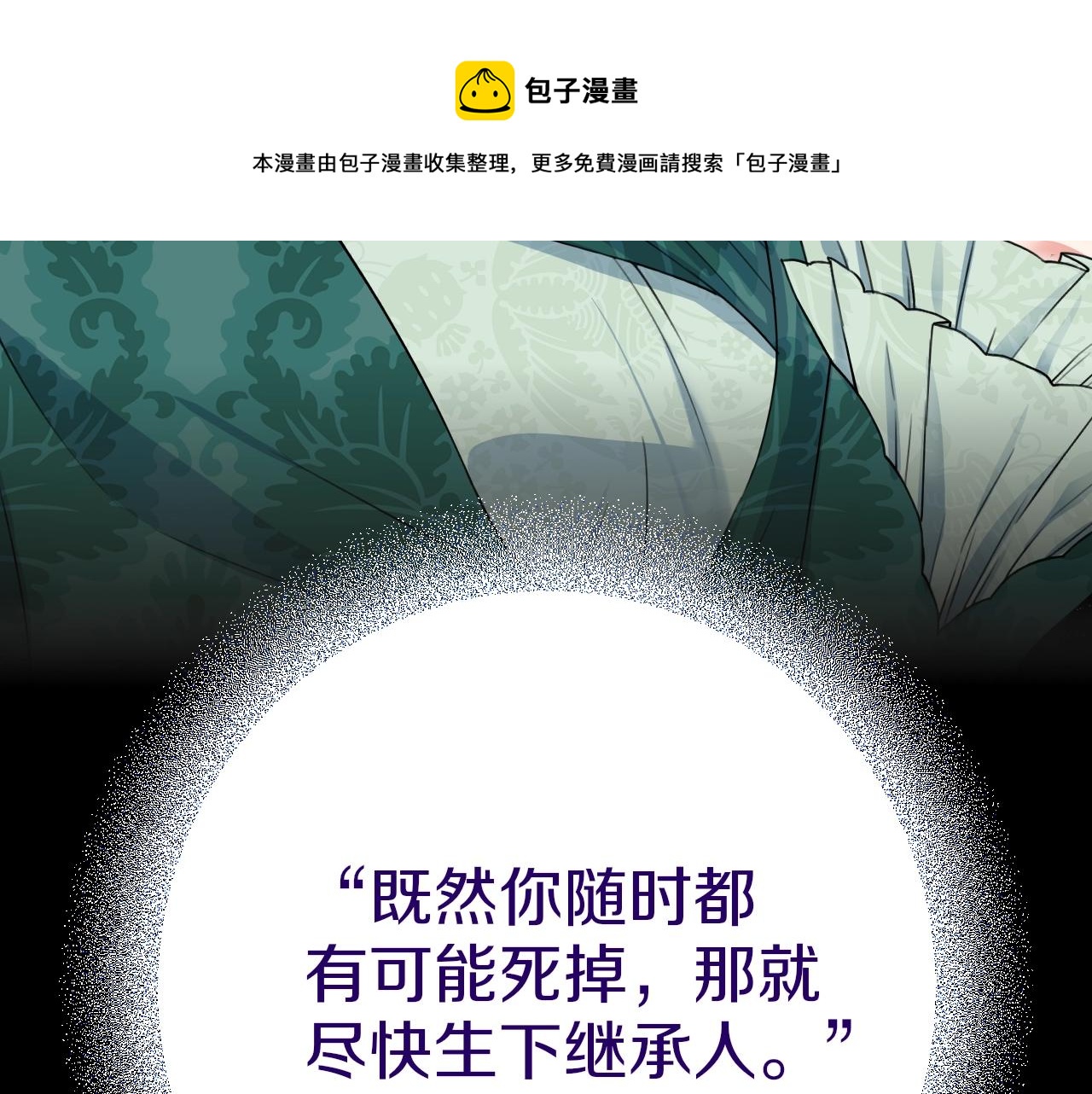 序章 老公由我保护！12