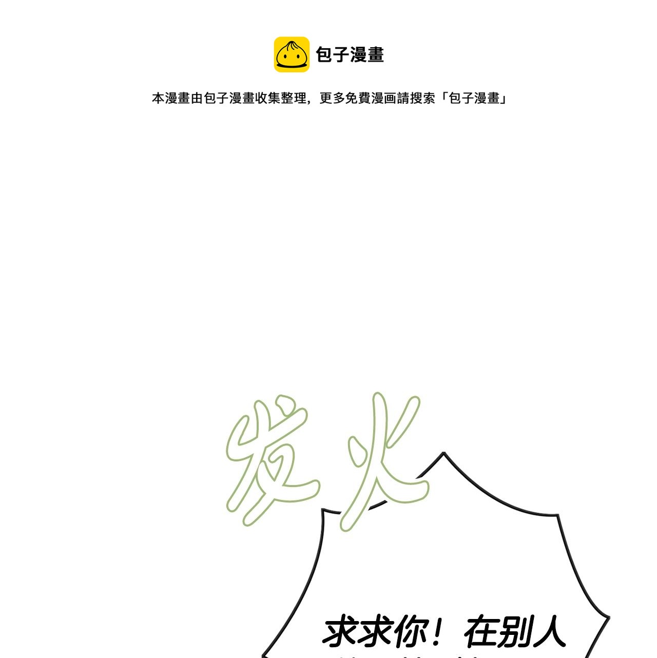 第8话 谁想生你的孩子？156