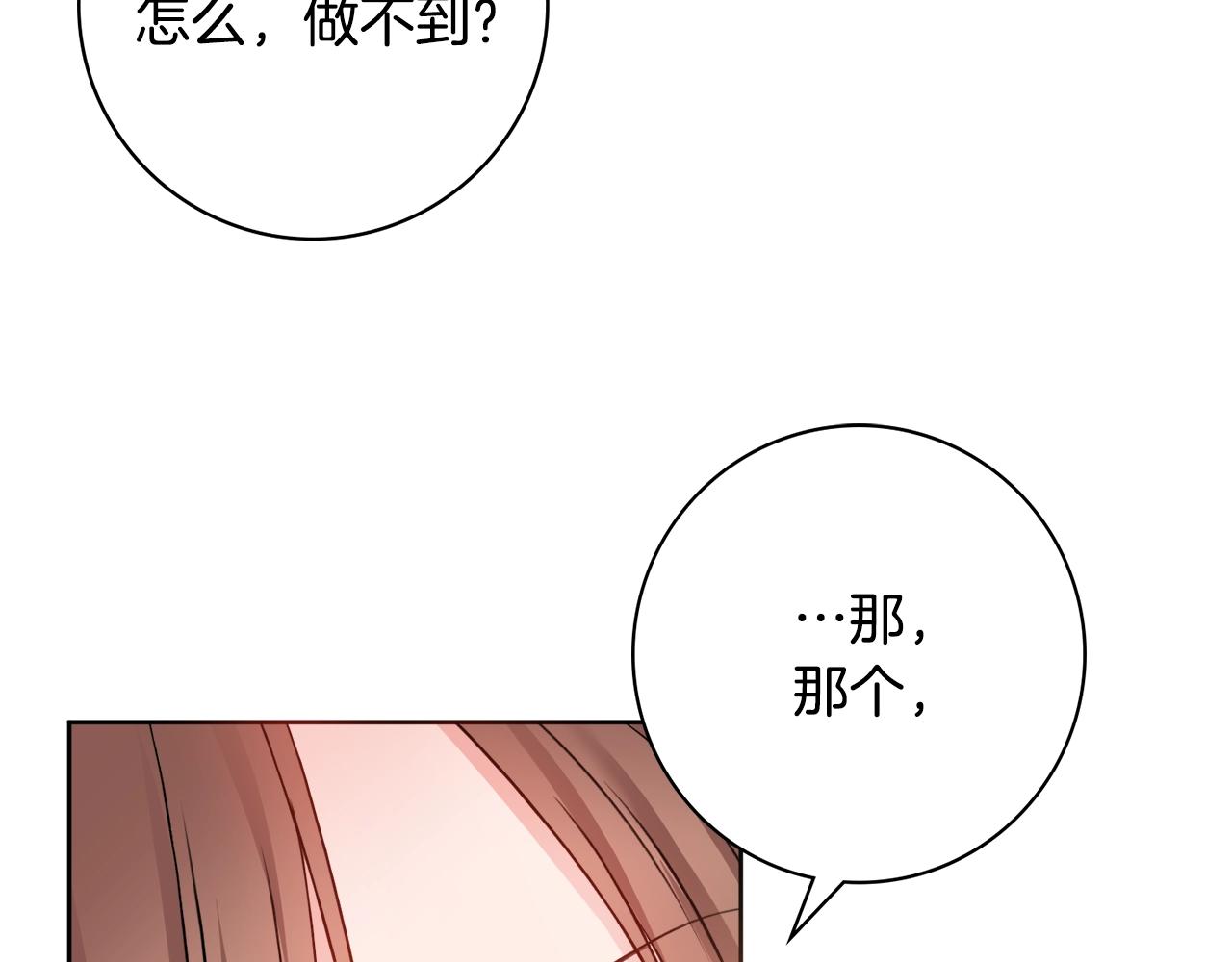 第4话 新婚夜被嫌弃118