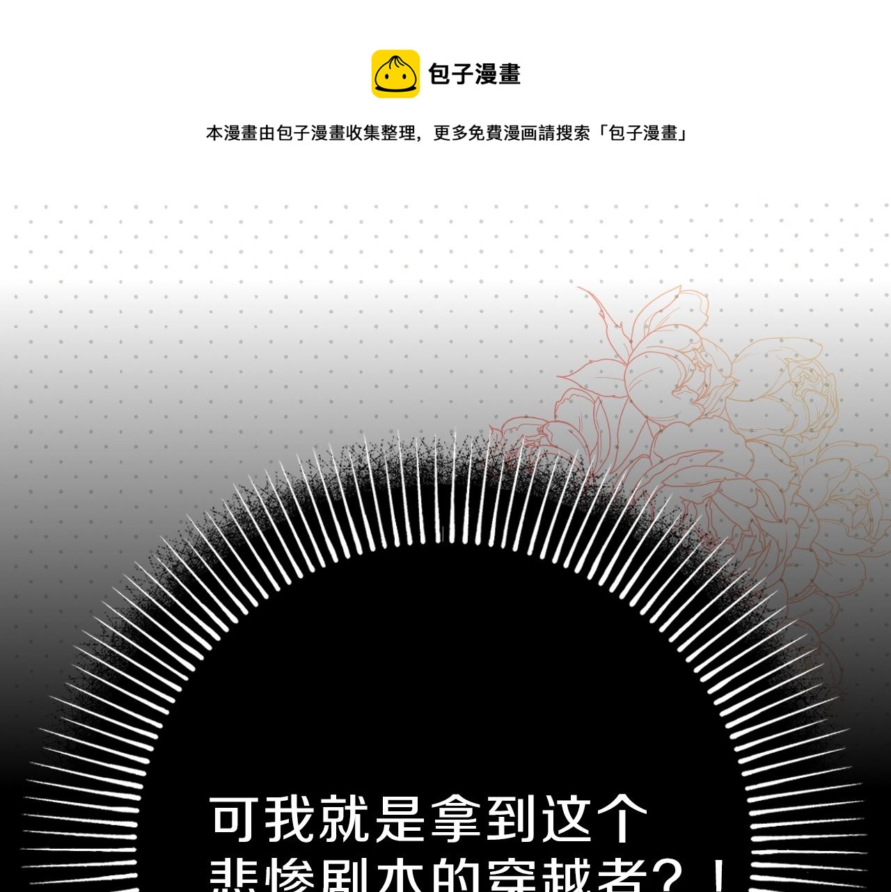 序章 老公由我保护！44