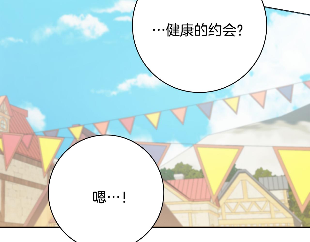 第38话甜蜜约会18