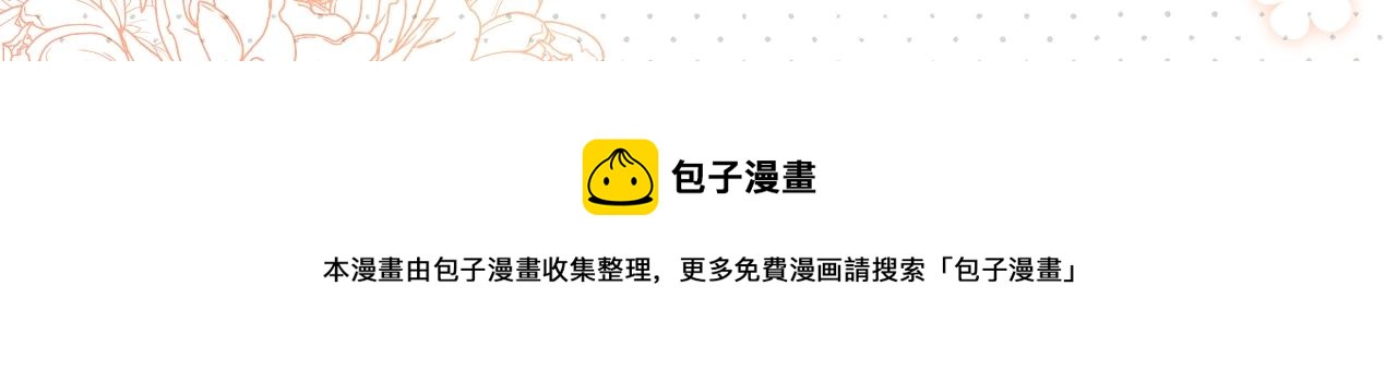 序章 老公由我保护！71