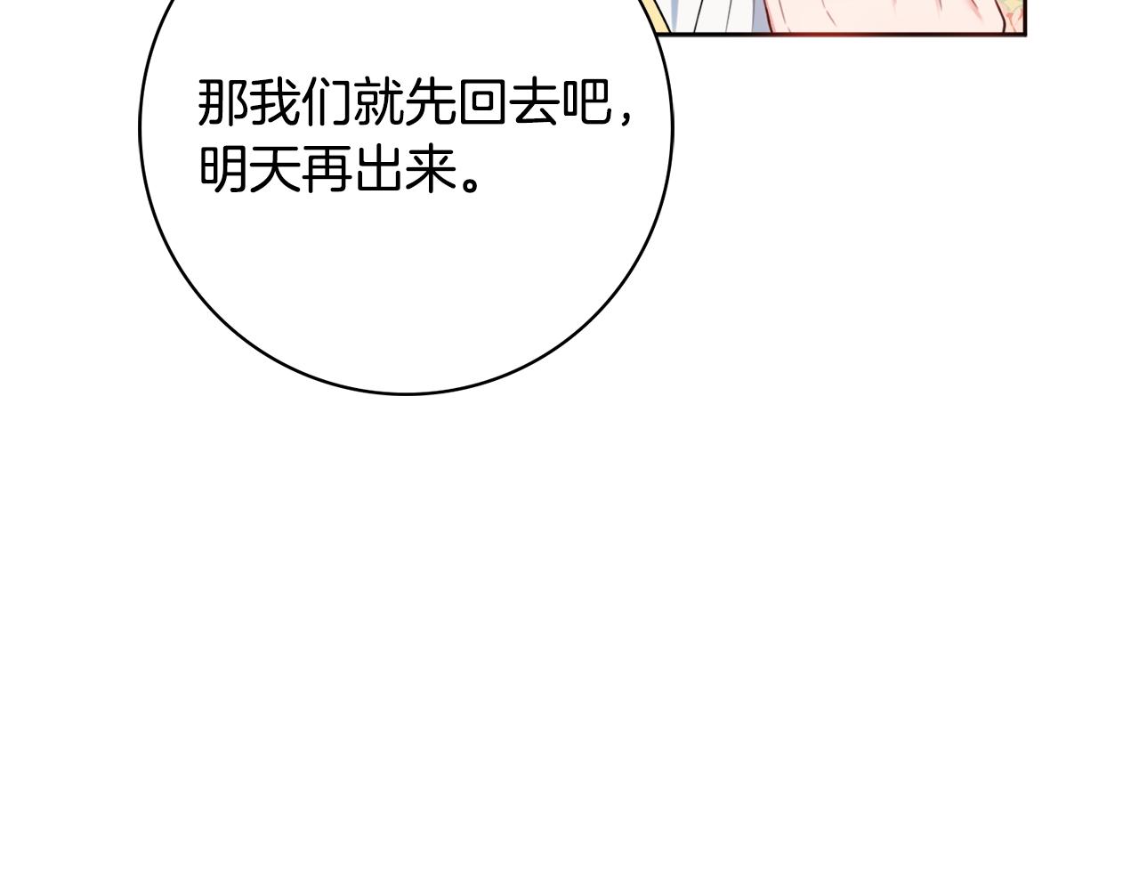 第8话 谁想生你的孩子？102