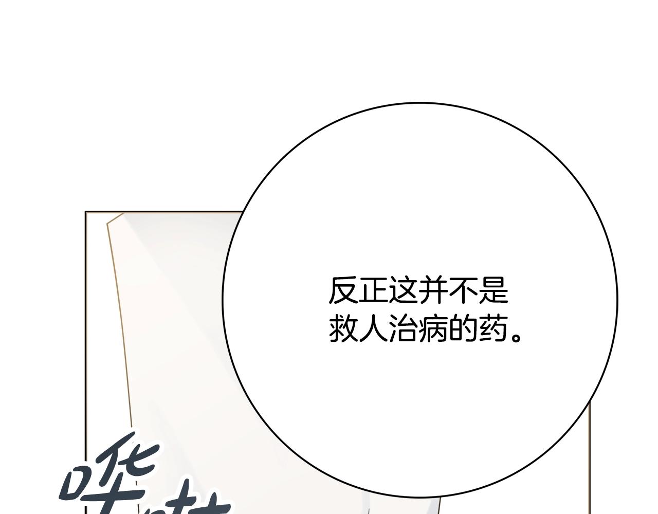 第14话 调查药方73
