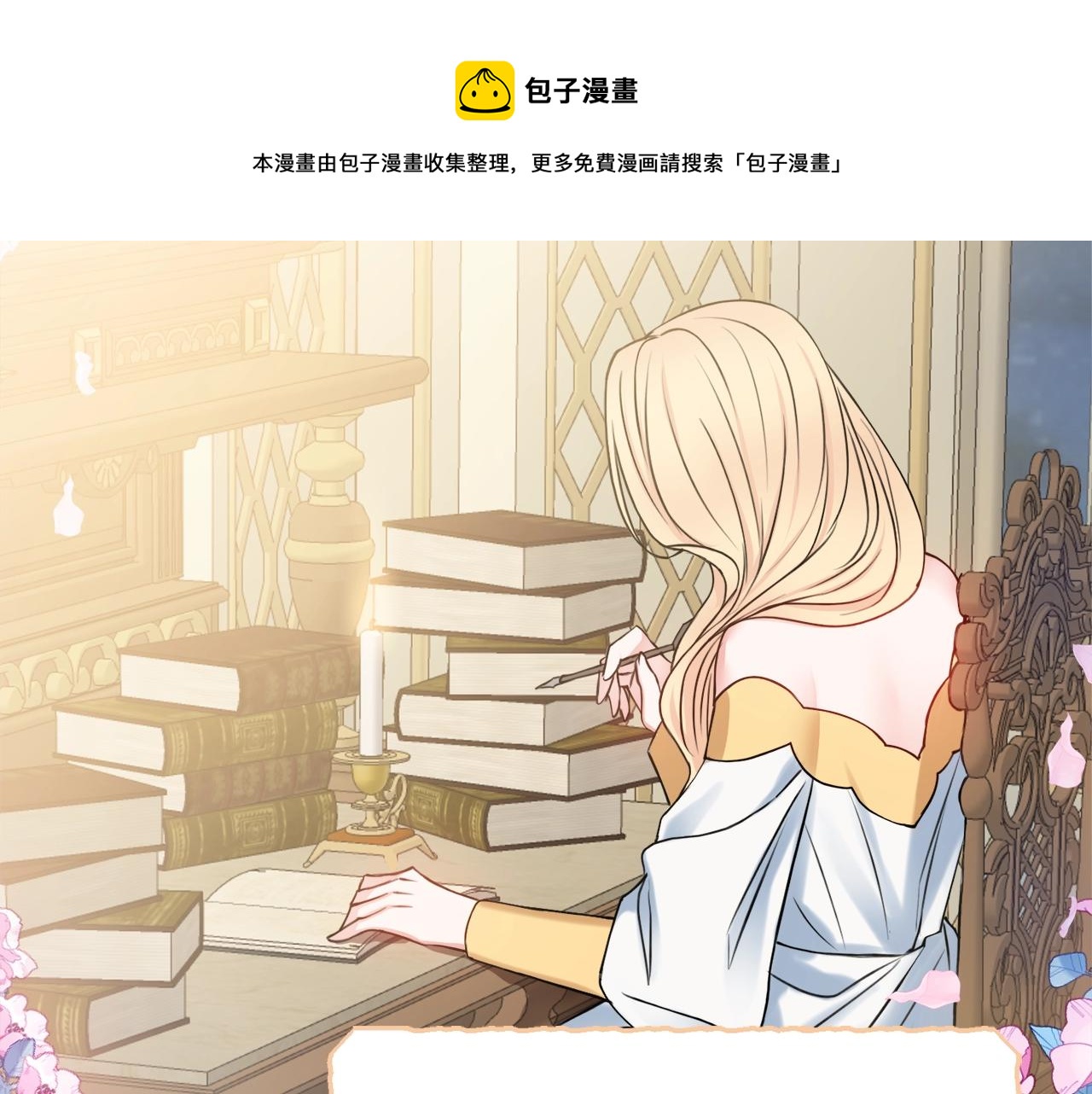 第3话 被选中的妻子8