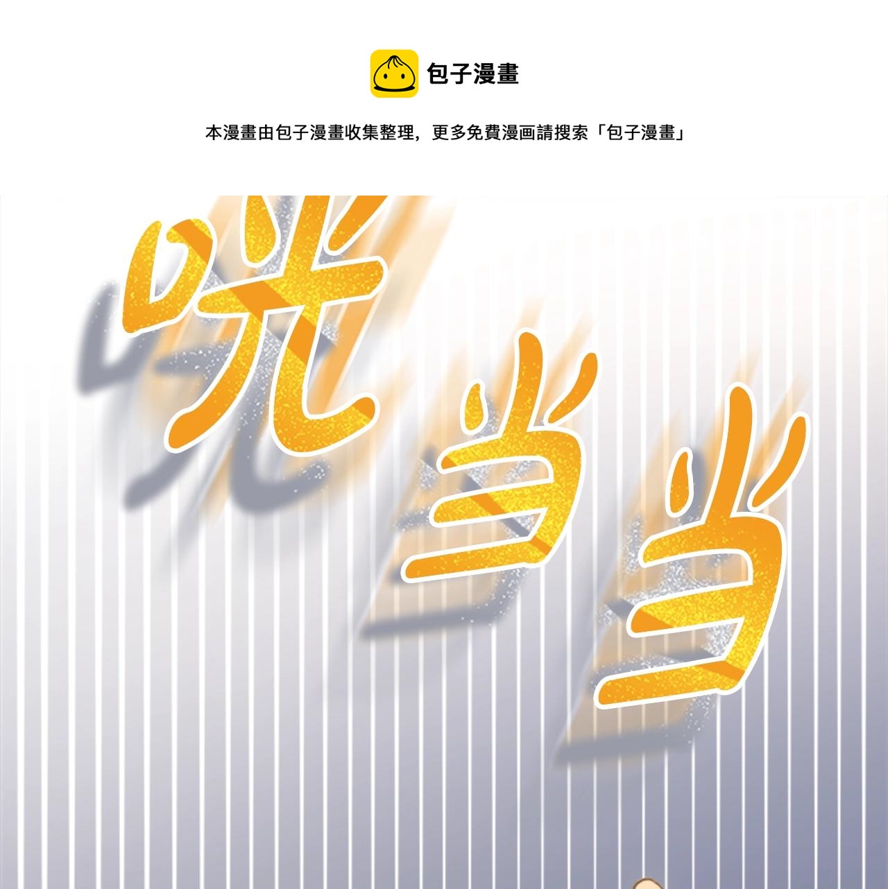 第1话 致命婚约112