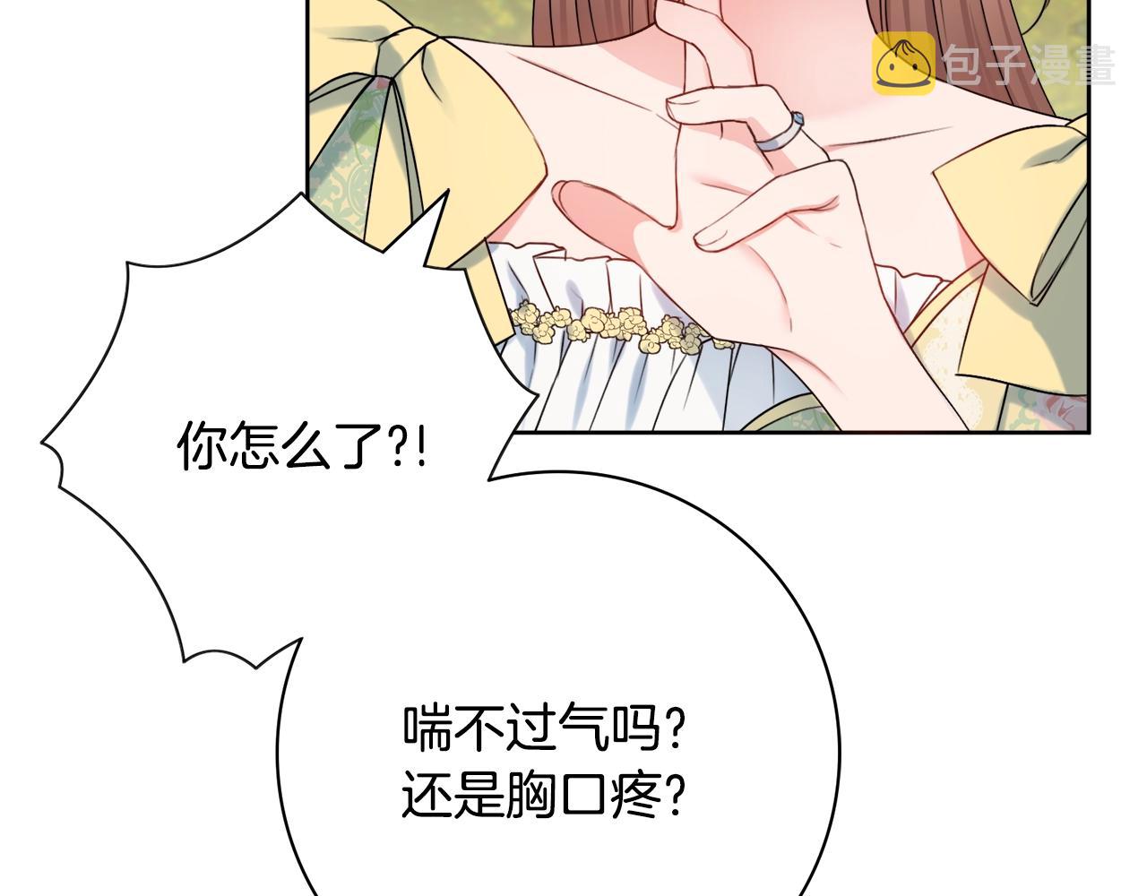 第8话 谁想生你的孩子？97