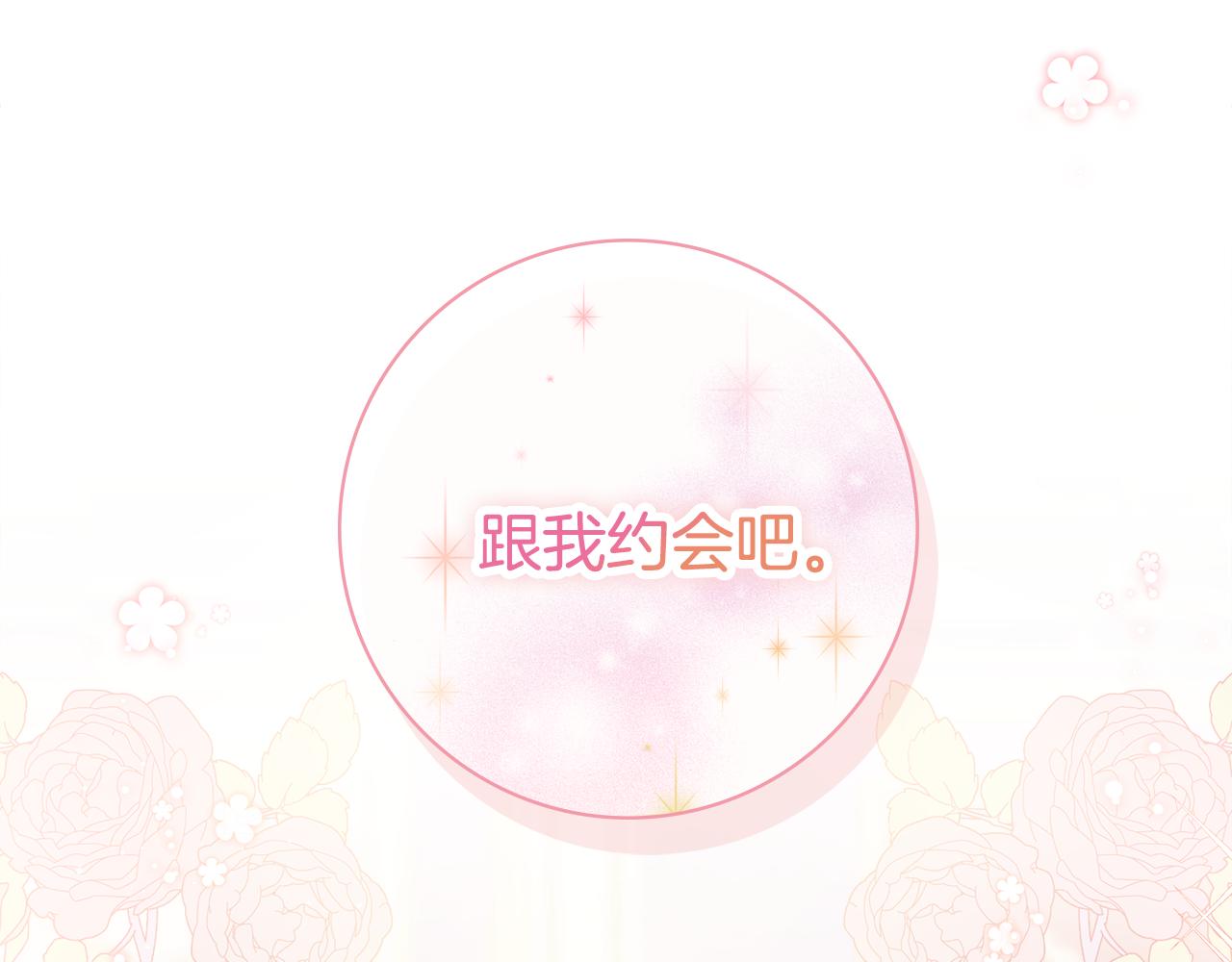 第37话约会申请150