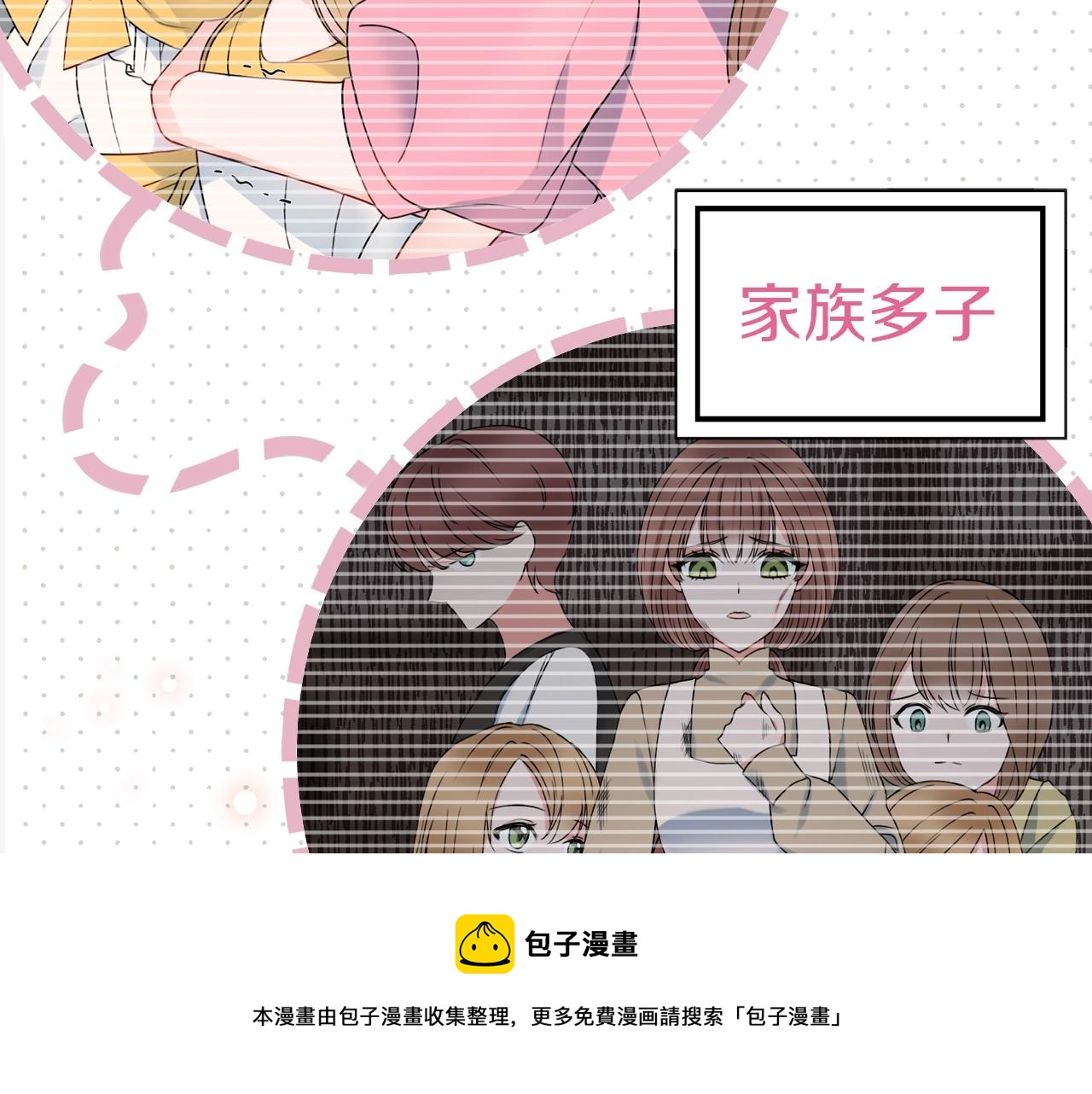 序章 老公由我保护！24