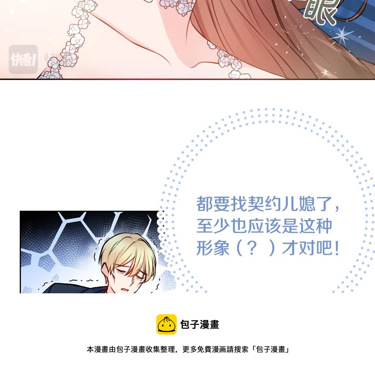 第4话 新婚夜被嫌弃20