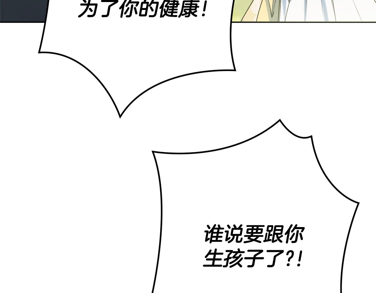 第8话 谁想生你的孩子？159