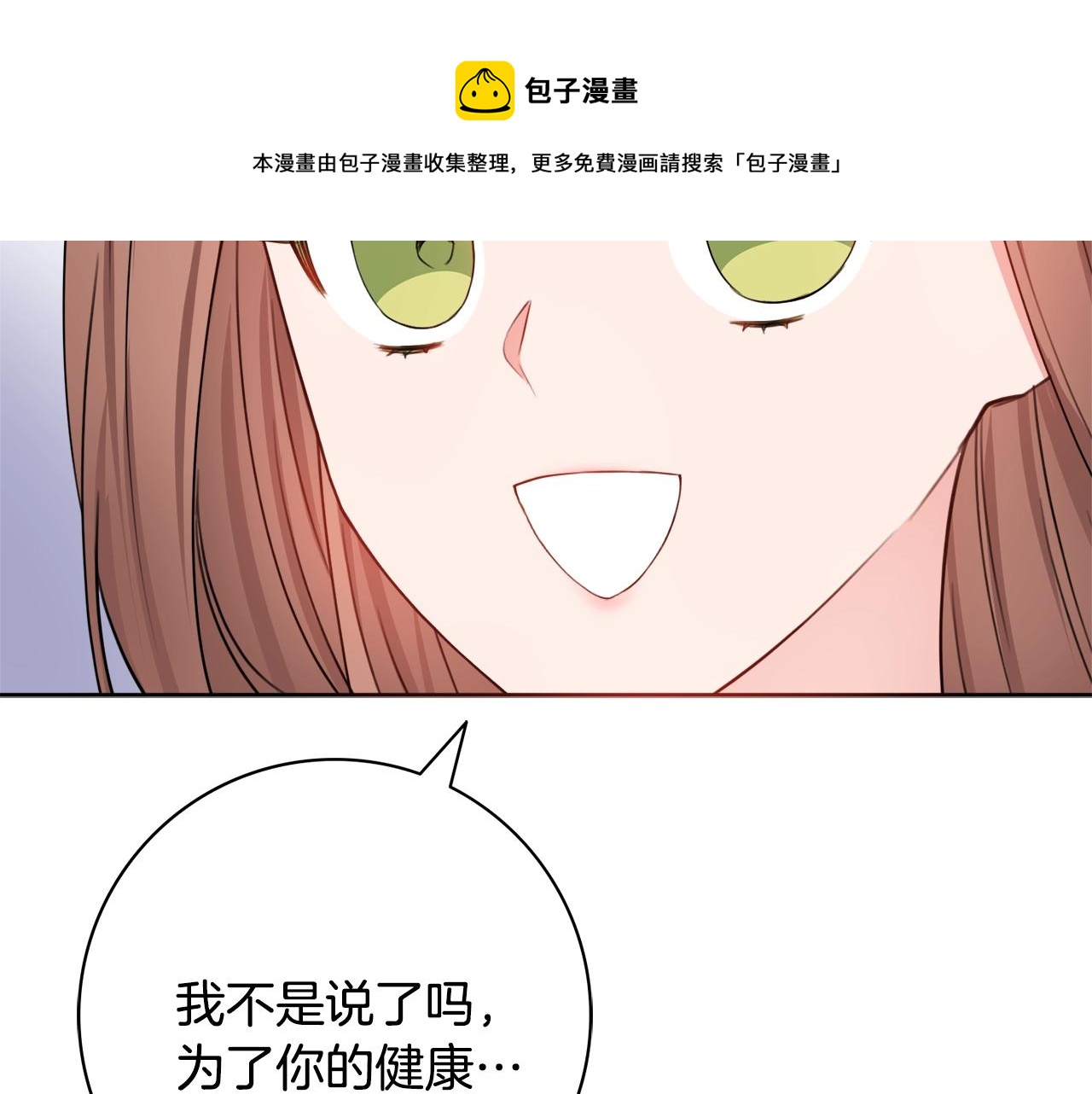 第8话 谁想生你的孩子？112