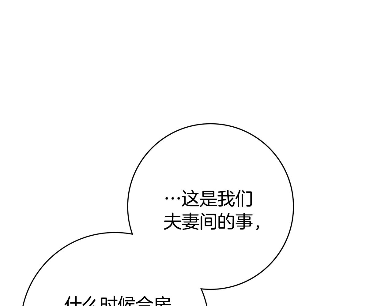 第47话 夫妻不和99