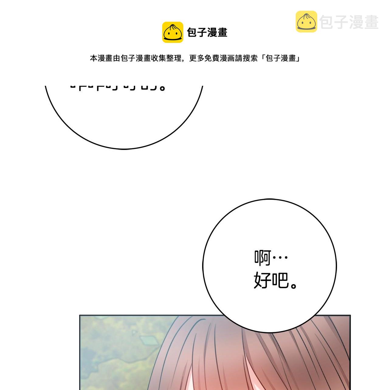 第8话 谁想生你的孩子？100