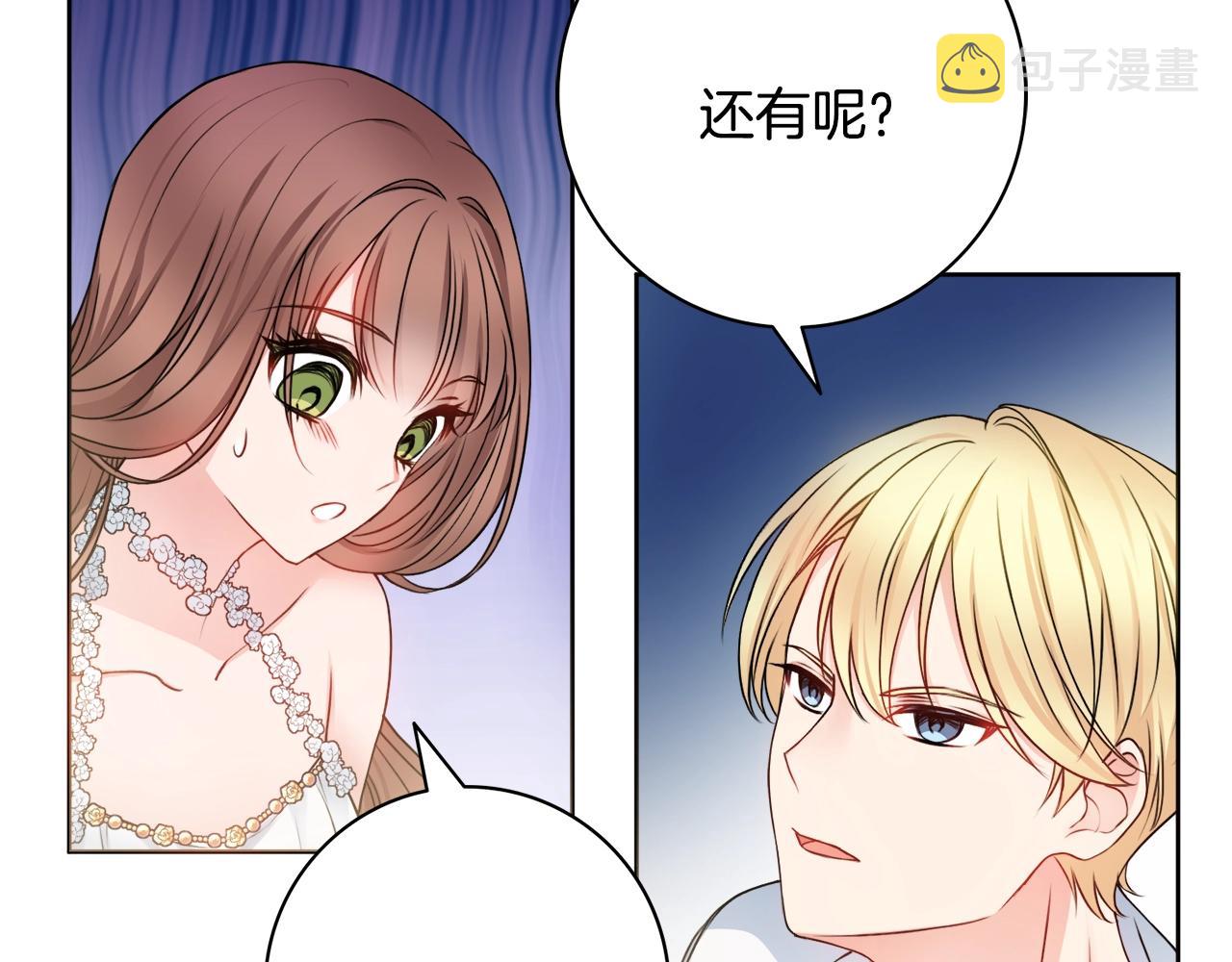 第4话 新婚夜被嫌弃89