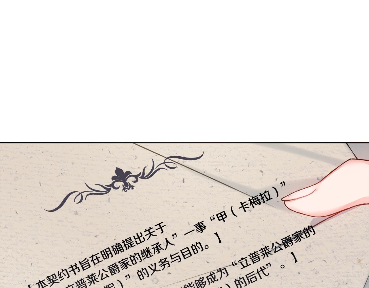 第3话 被选中的妻子87