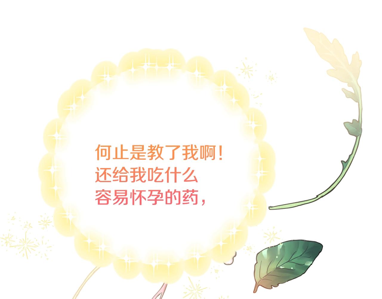 第4话 新婚夜被嫌弃85