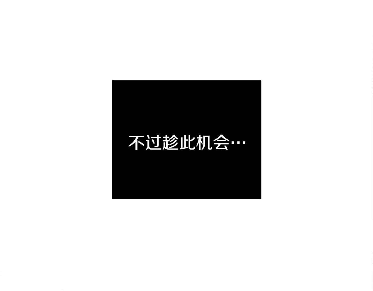 第7话 老公服软？150