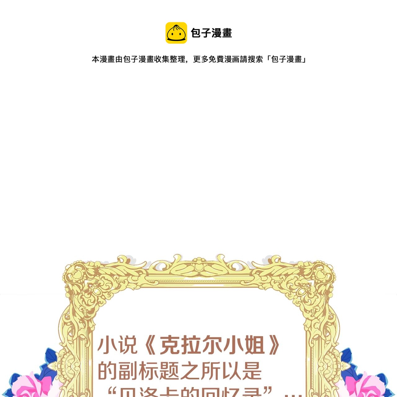 第3话 被选中的妻子4