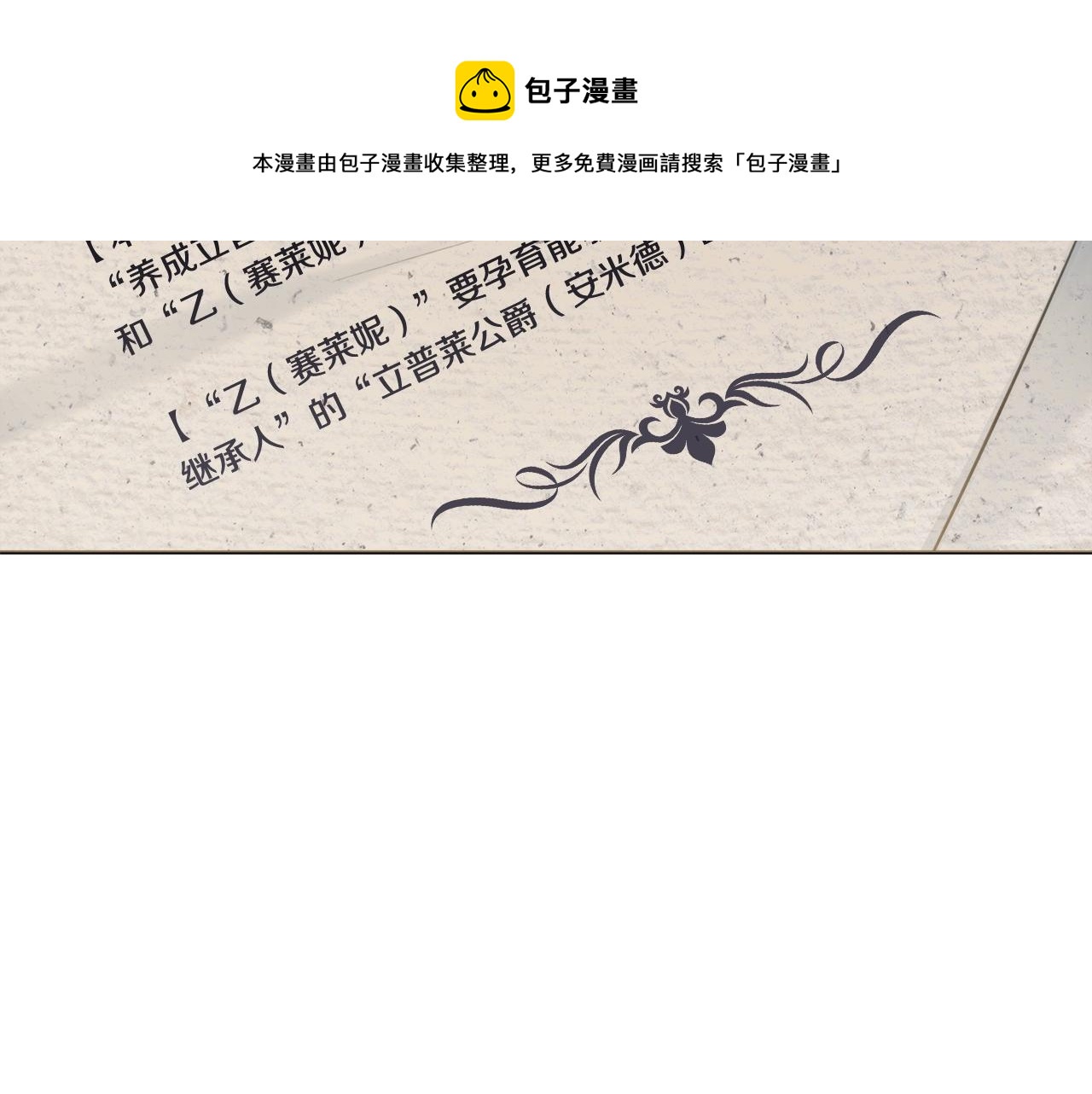 第3话 被选中的妻子88
