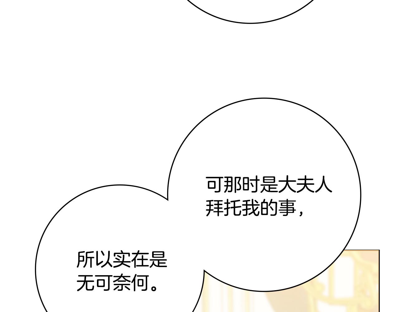第49话 挑起矛盾69