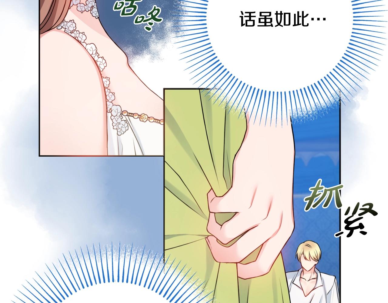 第4话 新婚夜被嫌弃79