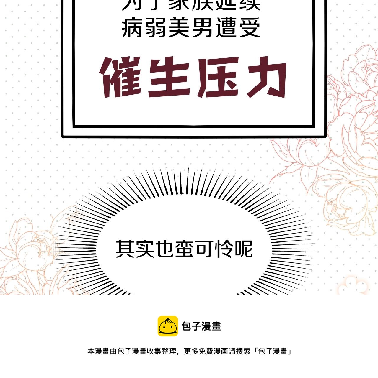 序章 老公由我保护！8