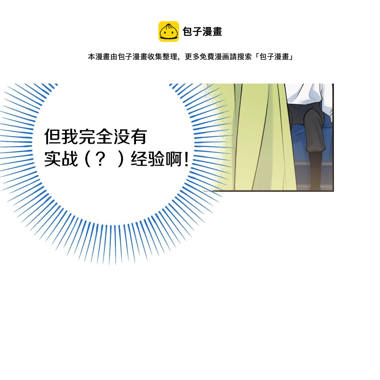 第4话 新婚夜被嫌弃80